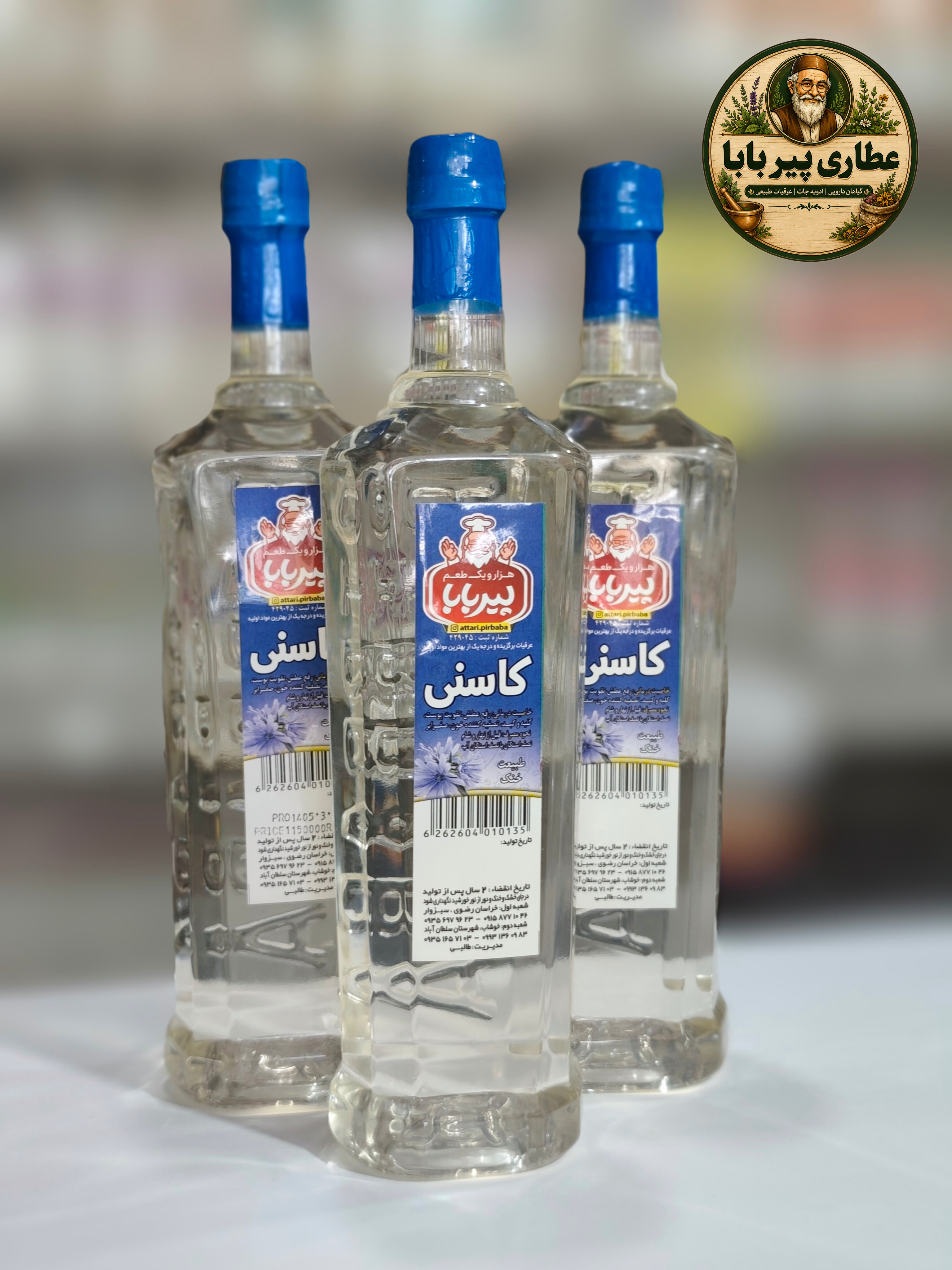 عرق کاسنی سنتی پیر بابا – پاکساز قوی کبد و تصفیه‌کننده خون(حجم850سی سی)