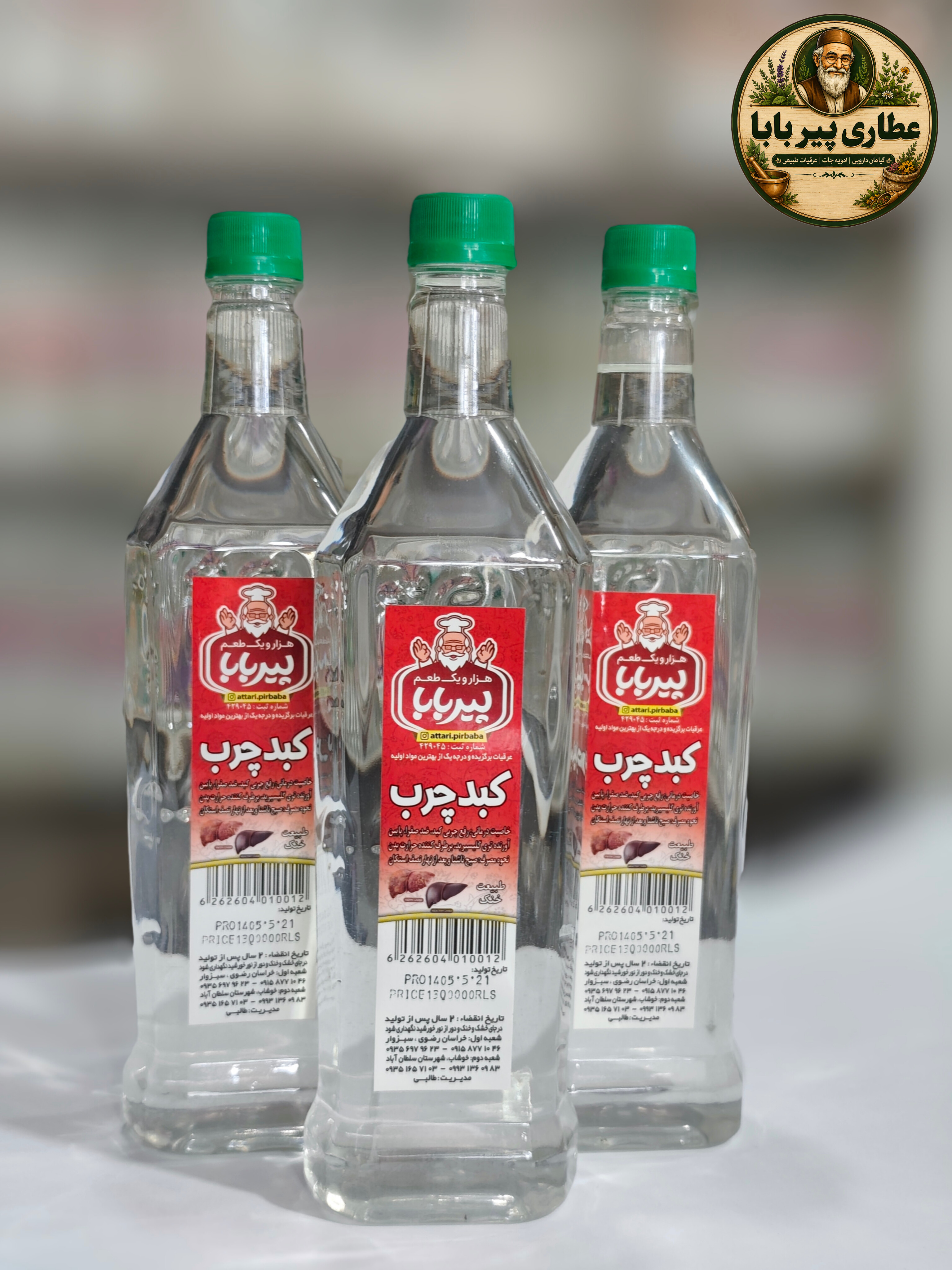 عرق کبد چرب سنتی پیر بابا(حجم 850 سی،سی)،تقویت سیستم گوارش