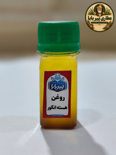 روغن هسته انگور طبیعی پیر بابا (حجم 35سی،سی،)