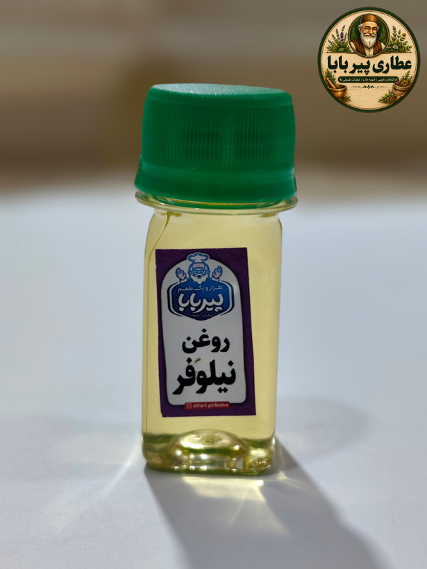 روغن طبیعی نیلوفر پیر بابا حجم (35سی،سی)رفع بیخوابی و آرامبخش
