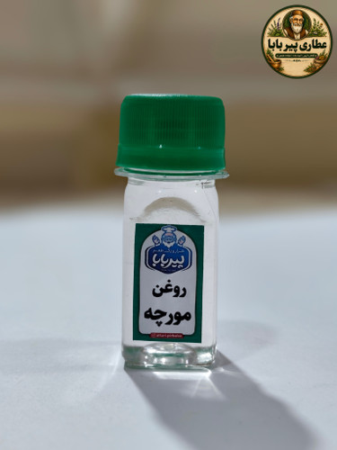 روغن طبیعی مورچه پیر بابا( حجم 35سی،سی)رفع التهابات پوستی